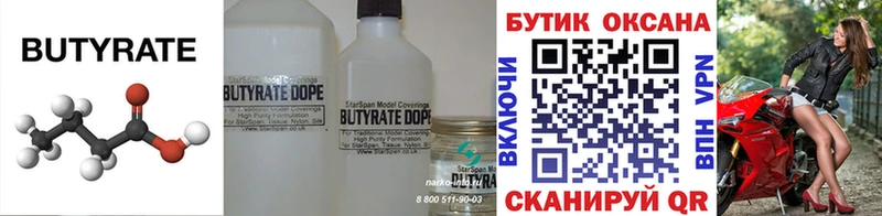 БУТИРАТ бутандиол  закладки  Верхоянск 
